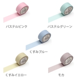 書く描くテープ マスキングテープ 無地 | livingut | 詳細画像3