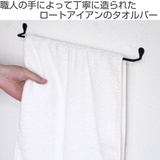 タオルバー アイアン 全長41cm | livingut | 詳細画像2