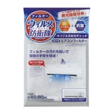 エアコン用フィルター 1枚入り 抗ウィルス | livingut | 詳細画像1 