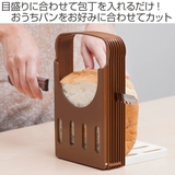 食パンカットガイド 厚さ4段階調整可能 食パンカッター | livingut | 詳細画像2