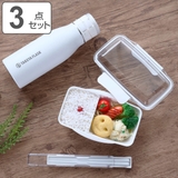 水筒セット ホワイト 弁当箱 | livingut | 詳細画像1