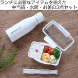 水筒セット ホワイト 弁当箱 | livingut | 詳細画像2
