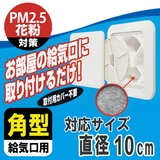 給気口 フィルター エアフィルター2 | livingut | 詳細画像1 