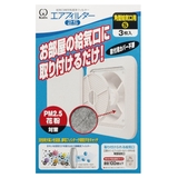 給気口 フィルター エアフィルター2 | livingut | 詳細画像3 