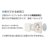 給気口 フィルター エアフィルター2 | livingut | 詳細画像4 