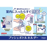 プッシュボトルホルダー 玄関 ボトル | livingut | 詳細画像5 