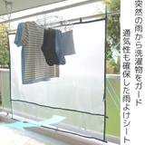 雨よけシート ベランダ便利シート 洗濯物カバー | livingut | 詳細画像2