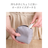 小物入れ オーガナイズポーチ ミニ | livingut | 詳細画像7 