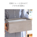 収納ケース タイディアップボックス 深型 | livingut | 詳細画像8 