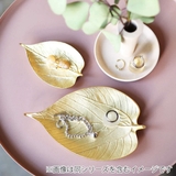 アクセサリートレー LEAF TRAY | livingut | 詳細画像5