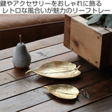 アクセサリートレー LEAF TRAY | livingut | 詳細画像2