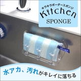 マーナ キラキラボーダー キッチンスポンジ | livingut | 詳細画像3 