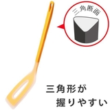 MARNA フライ返し トライアングリップ | livingut | 詳細画像3
