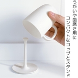 MARNA マーナ コップ取っ手付き | livingut | 詳細画像2 