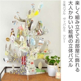 インテリア雑貨 立体パズル ツリー | livingut | 詳細画像2 