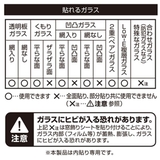 飛散軽減フィルム 46cmx90cm 2枚入り | livingut | 詳細画像8 