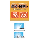 窓貼りシート メッシュタイプ ホワイト | livingut | 詳細画像15 