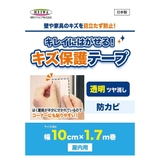 保護テープ きれいにはがせる傷保護テープ 10cm×1 | livingut | 詳細画像1 