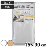 補修シート 木枠補修シート 無地 | livingut | 詳細画像1 