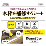 補修シート 木枠補修シート 無地 | livingut | 詳細画像9 