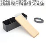お弁当箱 木蓋のお弁当箱 スリム | livingut | 詳細画像2 