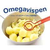 マッシャー オメガヴィスペン 食洗機対応 | livingut | 詳細画像3 