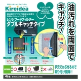 レンジフードフィルター ダブルキャッチタイプ ホワイト | livingut | 詳細画像2 