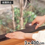 結露吸水シート 強力結露吸水テープ 4M | livingut | 詳細画像1 