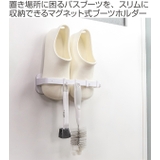 バスブーツホルダー Arao! ブーツホルダー | livingut | 詳細画像2
