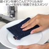 キッチンスポンジ 除菌スポンジ Ag+ | livingut | 詳細画像2 