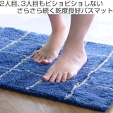バスマット 乾度良好 モディッシュ | livingut | 詳細画像2