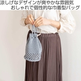 巾着 バッグ マルシェシリーズ | livingut | 詳細画像2 