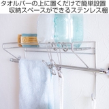 バスラック そのまま取付けられる タオルバーシェルフ | livingut | 詳細画像2