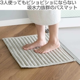 いっぺん使てみてバスマット 45×60cm お風呂マット | livingut | 詳細画像2