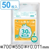 ゴミ袋 30L 70x55cm | livingut | 詳細画像1