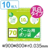 ゴミ袋 70L 90x80cm | livingut | 詳細画像1