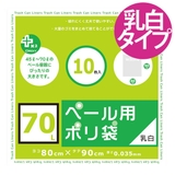 ゴミ袋 70L 90x80cm | livingut | 詳細画像2