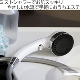 シャワーヘッド ミストシャワー ジェット | livingut | 詳細画像2 