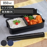 お弁当箱 メタリックスタイル 850ml | livingut | 詳細画像1
