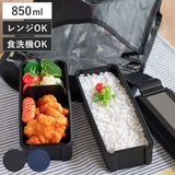 お弁当箱 メタリックスタイル 850ml | livingut | 詳細画像1 
