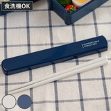 お箸 引きフタ箸箱セット コンフォータブル | livingut | 詳細画像1