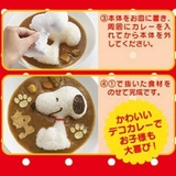 ご飯抜き型 スヌーピー デコカレーごはん型 | livingut | 詳細画像4