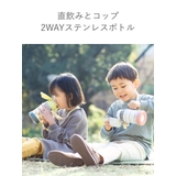 水筒 ２WAYコップ&ダイレクトボトル コップ | livingut | 詳細画像7 