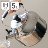 ヤカン 笛吹きケトル 5L | livingut | 詳細画像1 