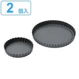タルト型 2個入り 13cm | livingut | 詳細画像1