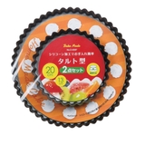 タルト型 2個入り 13cm | livingut | 詳細画像6
