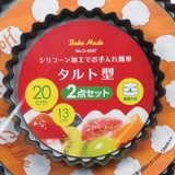 タルト型 2個入り 13cm | livingut | 詳細画像7