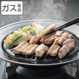 焼肉グリル 32cm 丸型 | livingut | 詳細画像1 