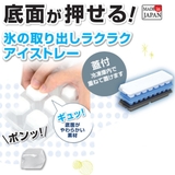 製氷皿 冷た倶楽部 取り出しやすいアイストレー | livingut | 詳細画像2