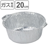 アルミ箔丸鍋 20cm 3枚入 | livingut | 詳細画像1